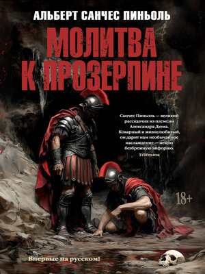 cover image of Молитва к Прозерпине